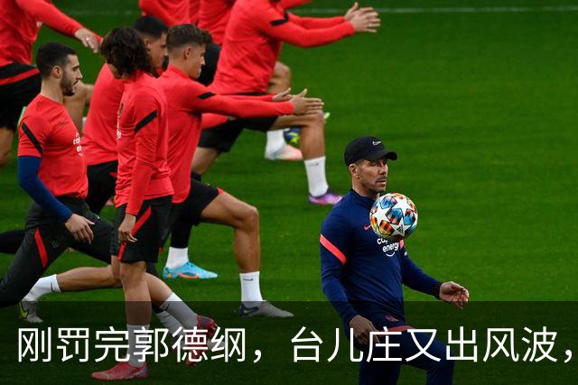 刚罚完郭德纲，台儿庄又出风波，朱之文这波演出为何引众怒？