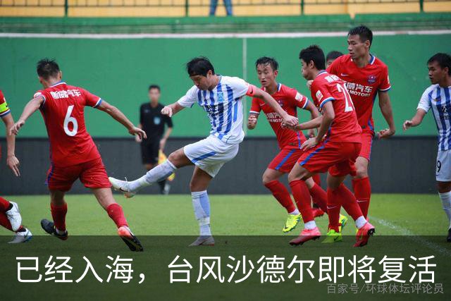 已经入海，台风沙德尔即将复活